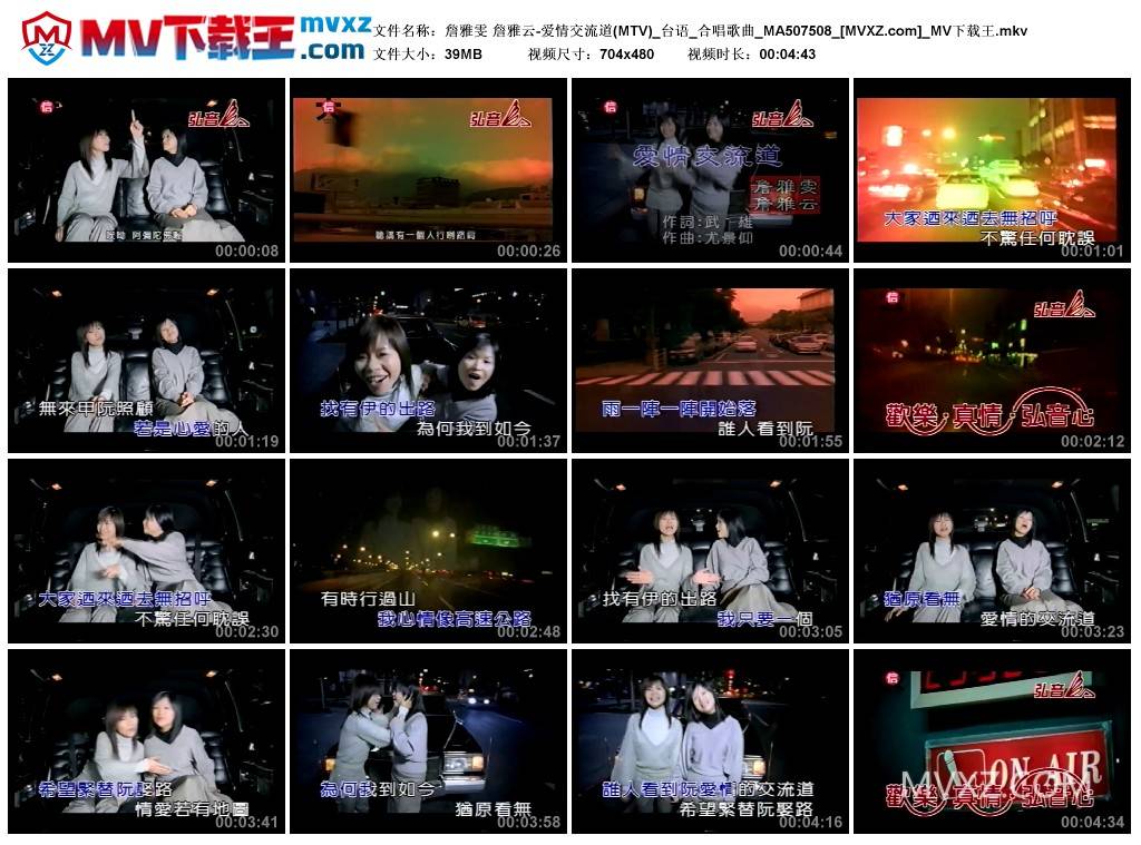 詹雅雯 詹雅云-爱情交流道(MTV)_台语_合唱歌曲_MA507508